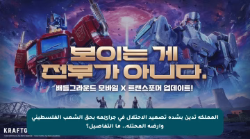 المملكة تدين بشدة تصعيد الاحتلال في جرائمه بحق الشعب الفلسطيني وأرضه المحتلة.. ما التفاصيل؟